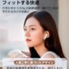 人間工学デザイン　軽量設計　快適な装着感
