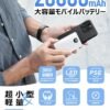 20000mAh大容量N2：LED残量表示・PSE認証・超小型軽量 3台同時充電