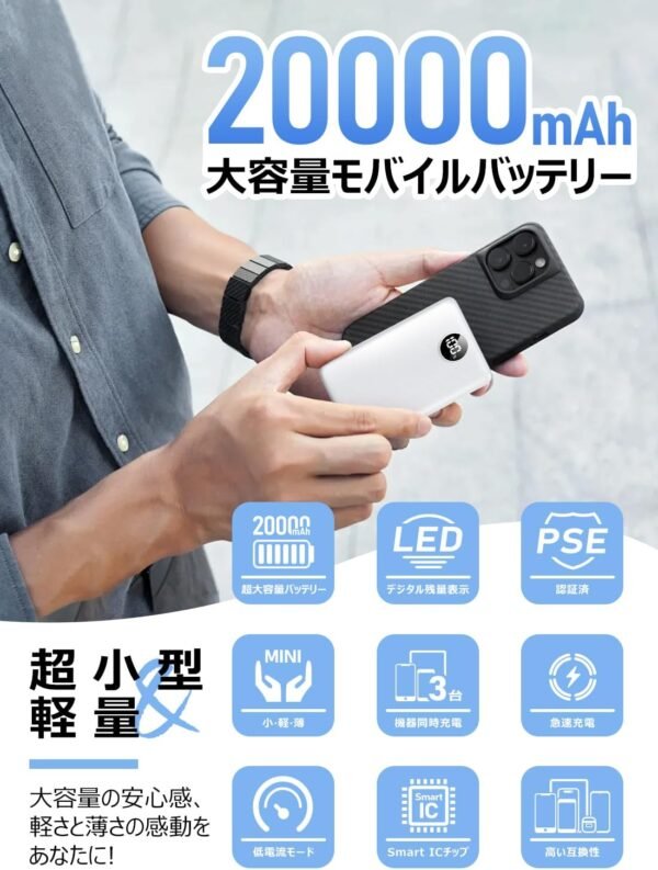 20000mAh大容量N2：LED残量表示・PSE認証・超小型軽量 3台同時充電