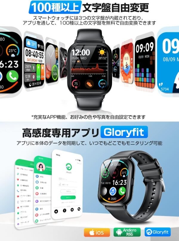 r8-glorifyit-app-interface 100種文字盤自由変更 専用Gloryfitアプリ iOS/Android対応 写真設定可