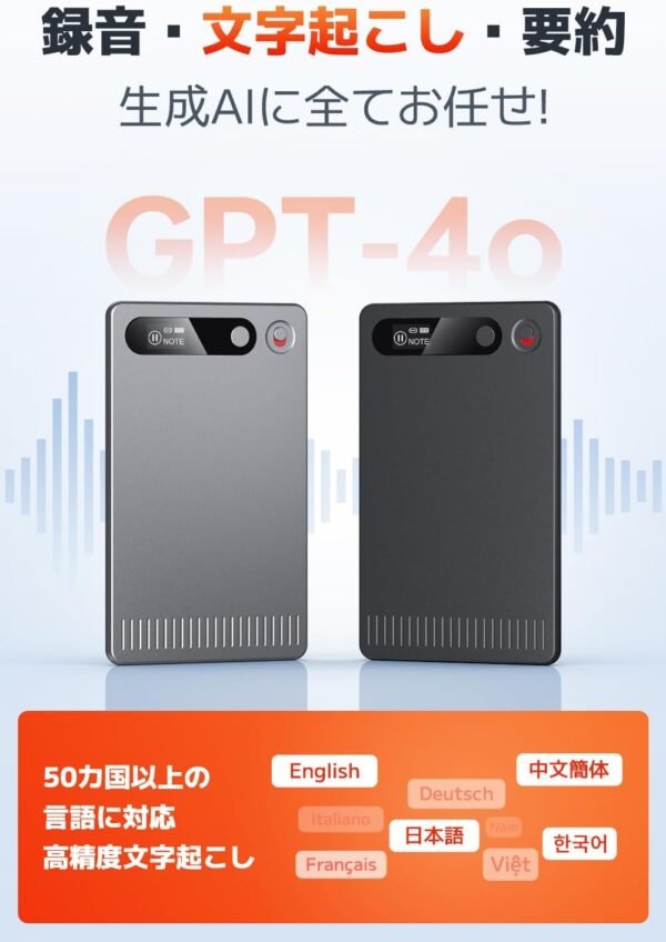 a8-gpt4o-transcription-device A8のAI文字起こし機能搭載モデル GPT-4o対応 50カ国語変換可能 高精度音声認識を実現