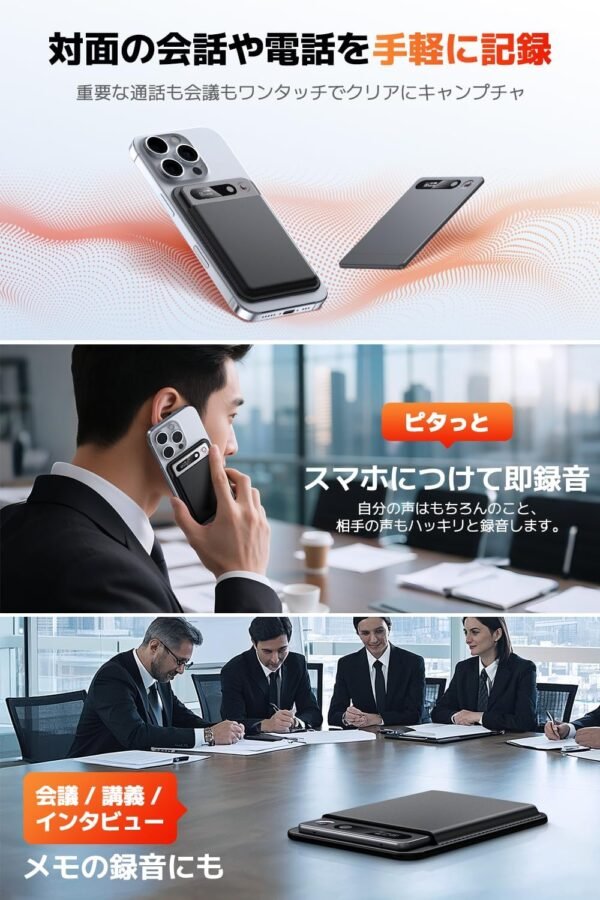 a8-meeting-voice-recorder A8録音アクセサリーの会議用機能 対面通話や講義をワンタッチ記録 相手の声もハッキリ収音