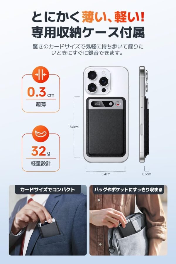 a8-ultra-slim-card-case A8レコーダーの超薄型カード設計 厚さ0.3cm 重量32g 専用収納ケース付属でポケット携帯に最適
